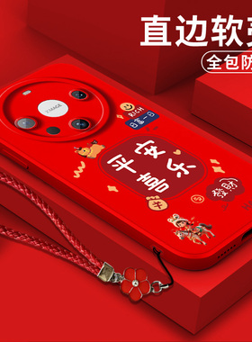 适用华为Mate60pro手机壳ALN-AL80软壳Mate60pr0保护套ALN-AL8o全包防摔红色国潮风中国风平安喜乐马上暴富