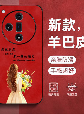 适用oppo Findx7ultra手机壳PHY110新款oopoFlndx7ultra保护套PHYl10全包防摔羊巴皮硅胶奢华女款红色