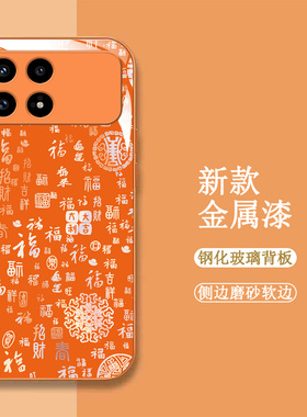 适用红米K90手机壳2510DRK44C百福图miuiK90新款25l0DRK44C保护套Hmk90全包Rdemik90钢化玻璃壳橙色中国风