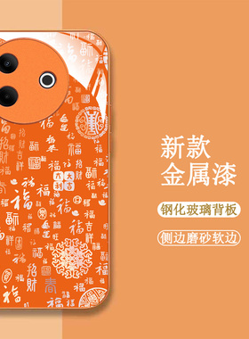 适用vivo Y300i手机壳V2444A百福图新款保护套全包钢化玻璃壳橙色中国风