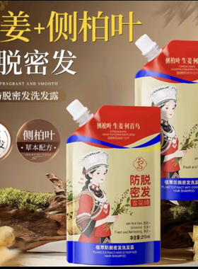 雪花绮侧柏叶生姜何首乌洗防脱密发洗发水草本强健发根固发洗头膏