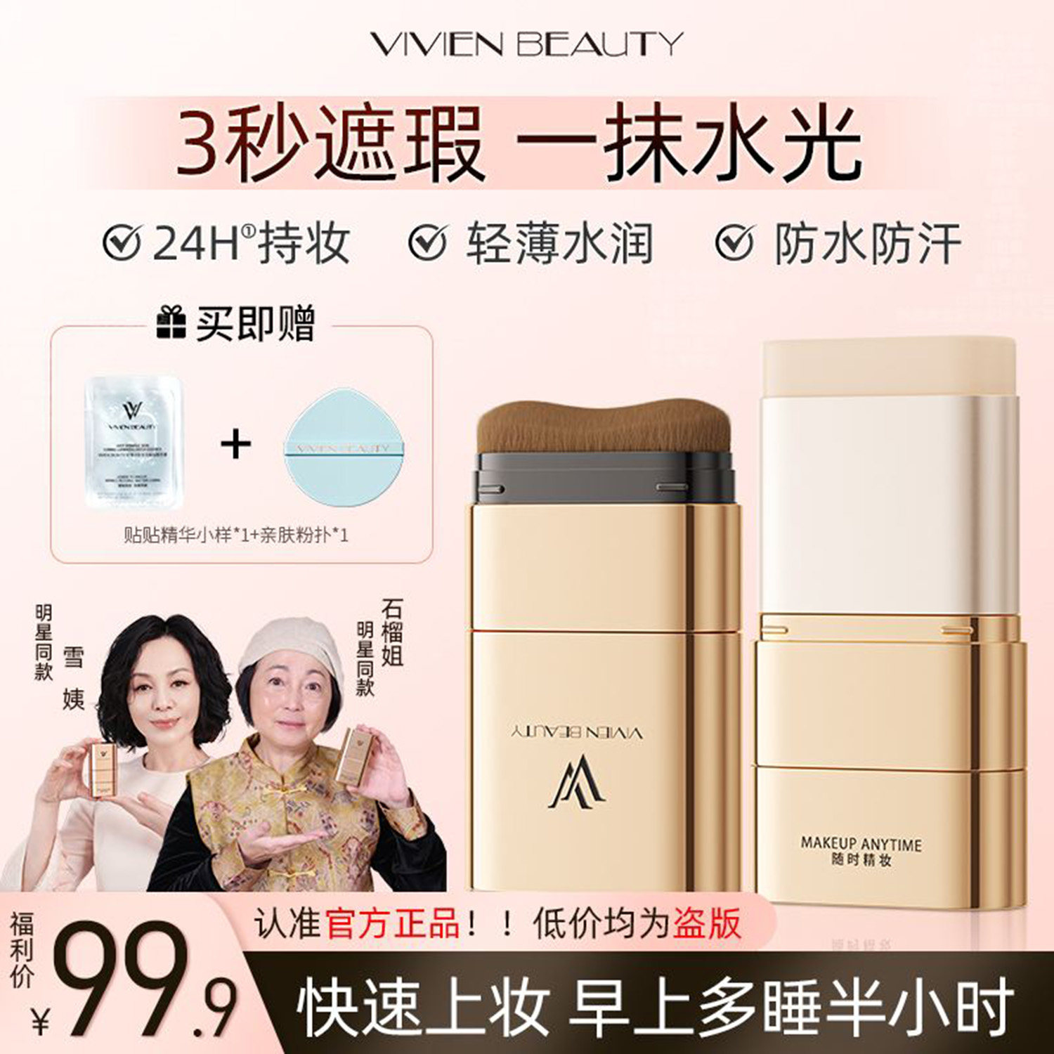 VIVIEN BEAUTY明星石榴姐雪姨同款VV粉底棒防汗水控油遮瑕提亮度