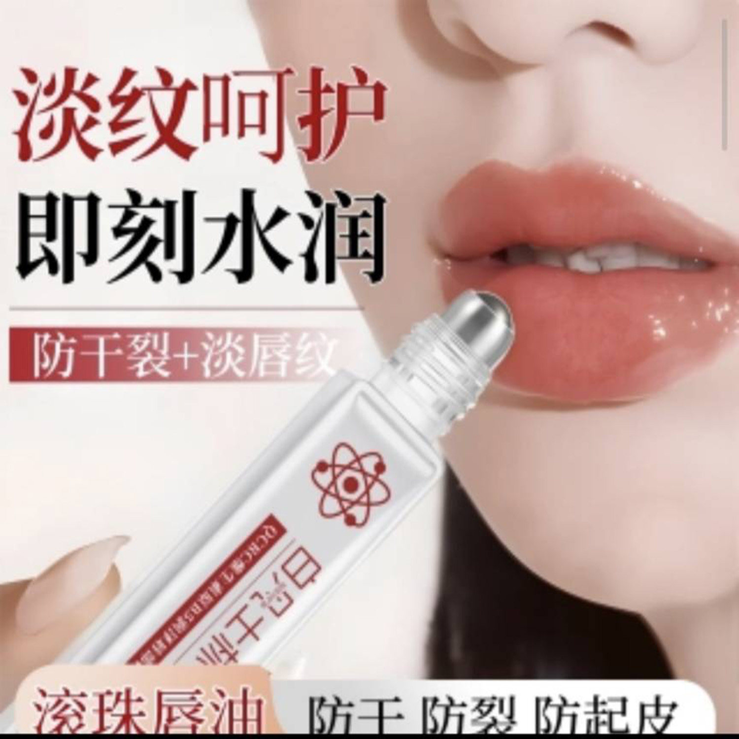 白凡士林滚珠润唇精油护唇滋润保湿防干裂淡唇纹修唇色唇部精华油