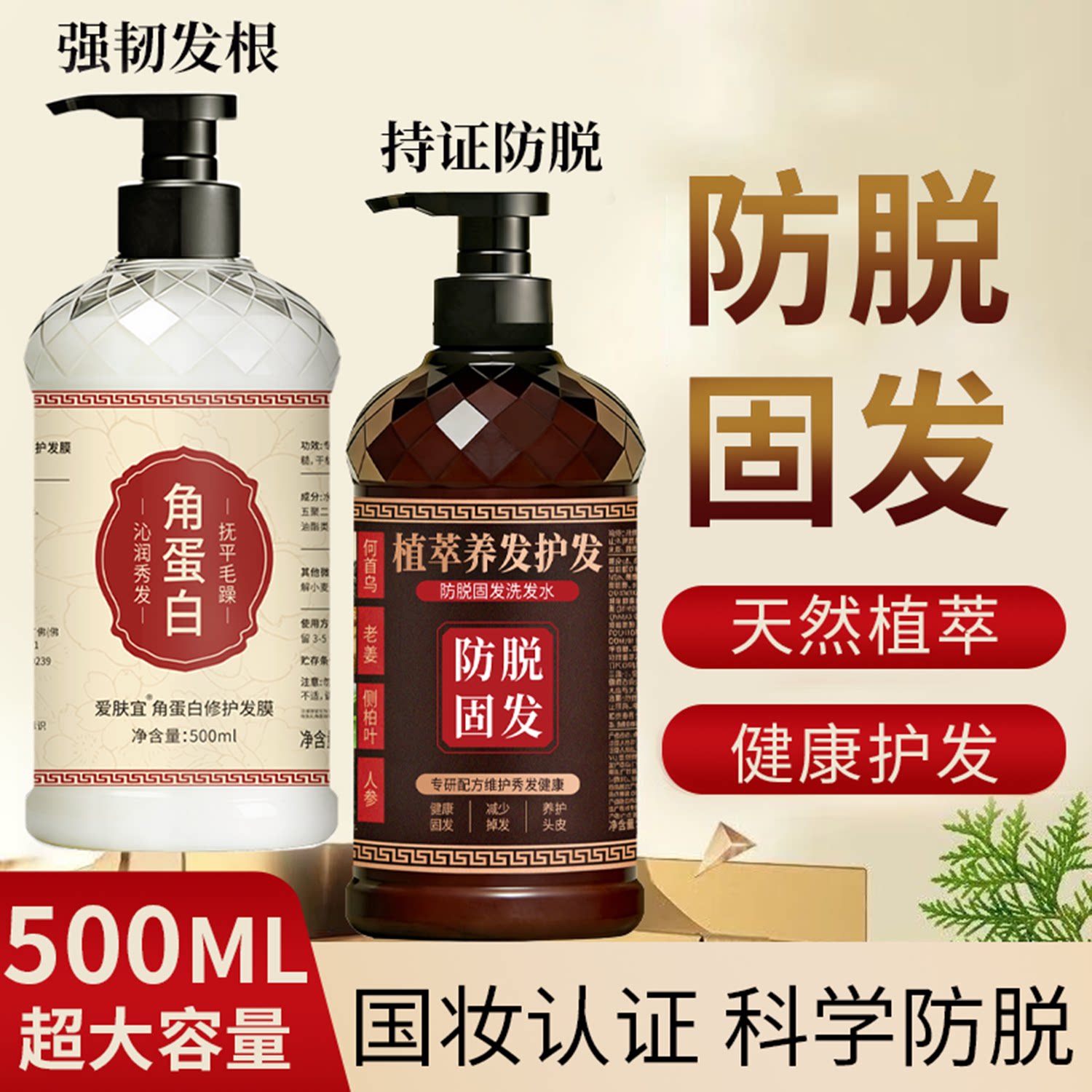 植萃养发护发防脱固发洗发水角蛋白修护发膜控油蓬松去头屑洗法膏