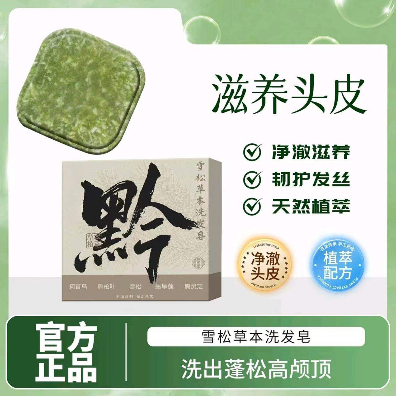 侧柏草雪松草本洗发皂故事树手工皂去屑止痒控油蓬松去屑强健发根