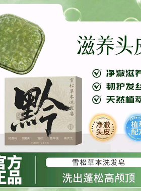 侧柏草雪松草本洗发皂故事树手工皂去屑止痒控油蓬松去屑强健发根
