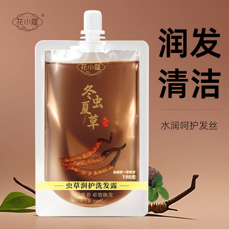 花小蔻冬虫夏草润护洗发露欣兴旺优选修护去屑去白发洗黑发洗头膏