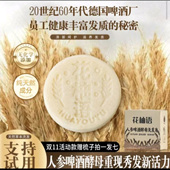 花柚语人参啤酒酵母洗发皂官方正品 控油去屑手工皂强健发根香皂