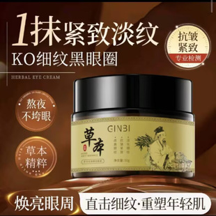 GINBI吟美草本萃取抗皱眼霜官方正品紧致淡纹焕亮肌肤重塑年轻肌