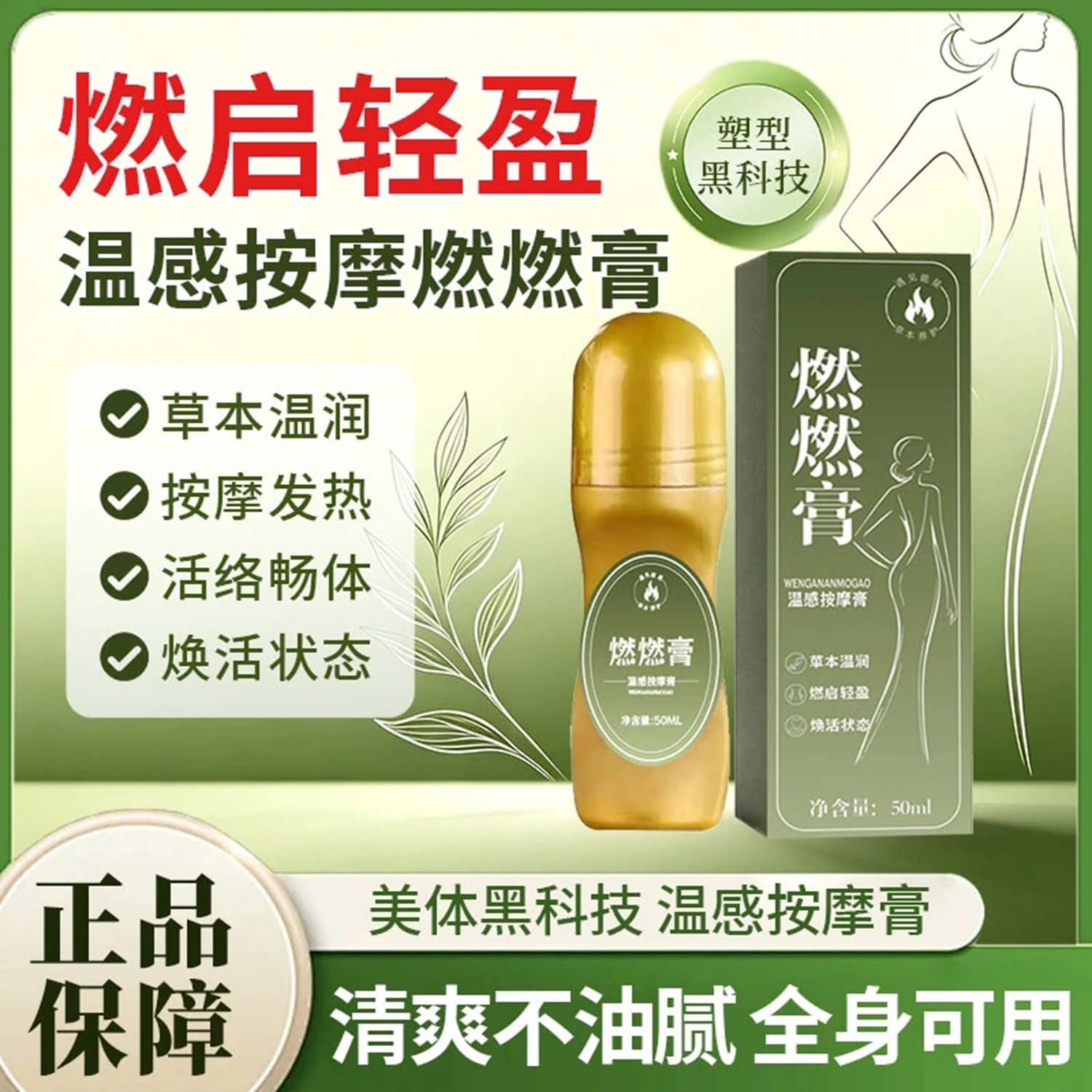 美体温咸按摩燃燃膏官方正品草本温润温感按摩发热活络畅体疏经络