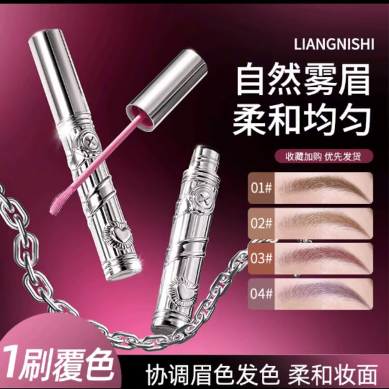 LIANGNISHI菱形双面刷棕色染眉膏防水持久防汗睫毛刷自然野生眉