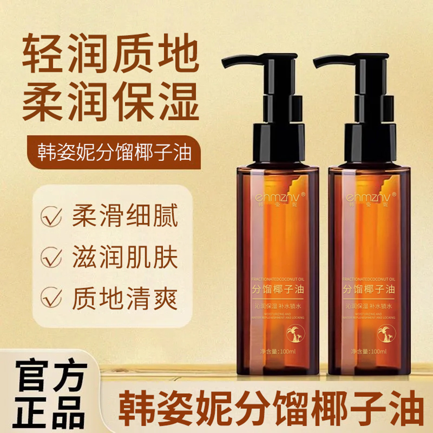 韩姿妮分馏椰子按摩精油面部身体按摩精油养肤补水柔润保湿抗皱油