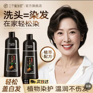 三个魔发匠一支黑染发膏官方正品温和不刺激持久固色盖白发黑发剂