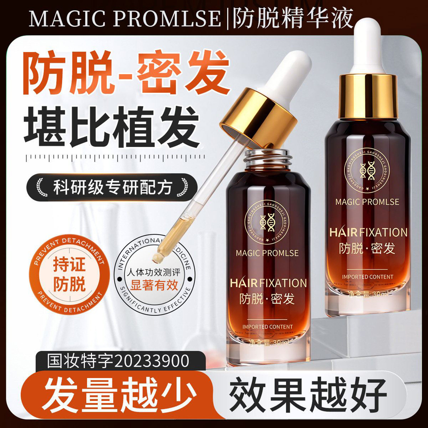 MAGIC PROMLSE坛南本草防脱精华液官方正品养护固发调理头皮增发
