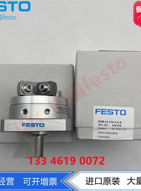 FESTO费斯托摆动驱动器DSM-12-270-P-A-B 547570叶片式摆动驱动器