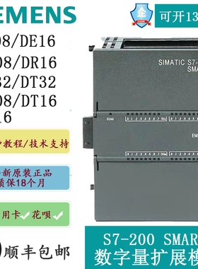 西门子PLC S7-200smart数字量模块DE08DR08DT08DR16QR16QT16议价