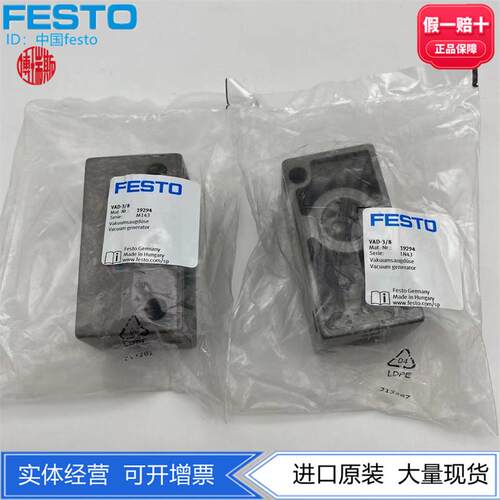 FESTO费斯托G3/8螺纹VAD真空发生器 VAD-3/8 19294 现货 假一罚十