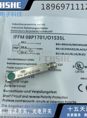金属感应IFFM08P3701/O1L IFFM08P3701/O2L N1701/O1S35L接近开关