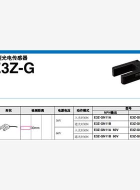 全新库存现货 E3Z-GP11A/GP11B/GN11B/GN11A  U槽型光电开关传感