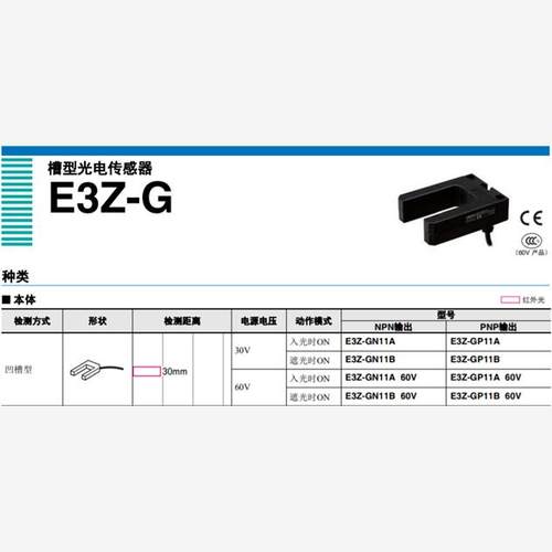 全新库存现货 E3Z-GP11A/GP11B/GN11B/GN11A  U槽型光电开关传感
