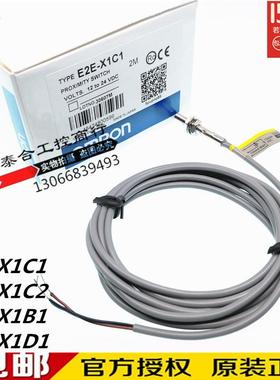 全新库存现货 E2E-X1C1 E2E-X1C2 E2E-X1B1 E2E-X1D1 电感式接近
