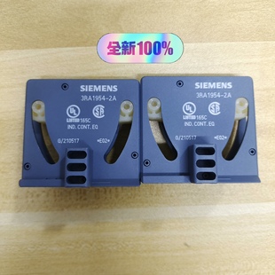 西门子机械互锁3RA1954 议价 2A全新原正品 现货3个带包装