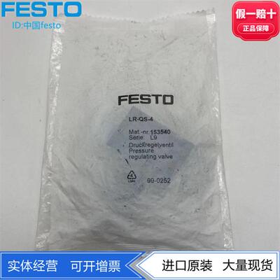 FESTO费斯托减压阀LR-QS-4 153540 VRPA-C-Q4-E 8086000 正品现货