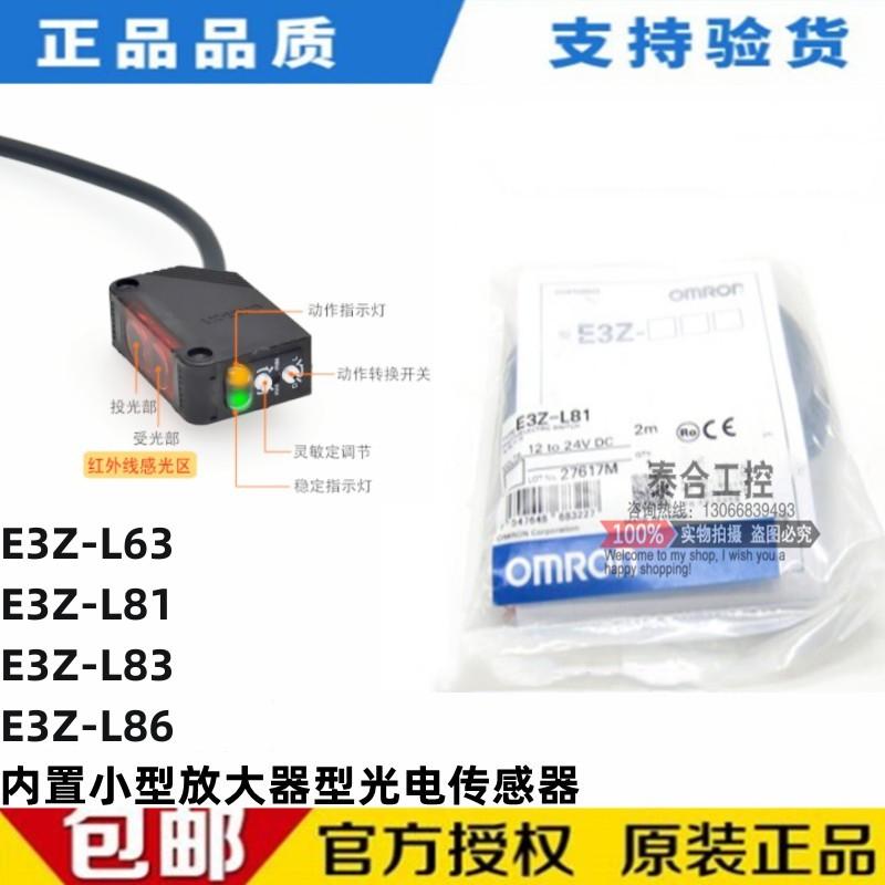 全新库存现货 E3Z-L63 E3Z-L81 E3Z-L83 E3Z-L86 光电开关传感器