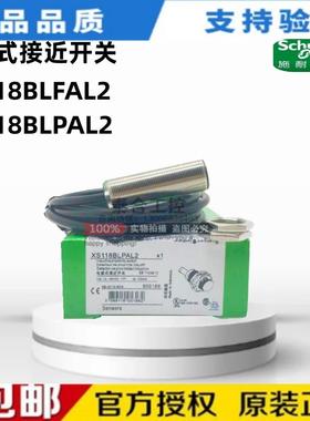 全新库存现货  XS118BLFAL2 XS118BLPAL2光电接近开关传感器正品