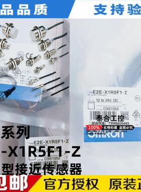全新库存现货 E2E-X1R5F1-Z M8圆柱型接近开关传感器直流3线式