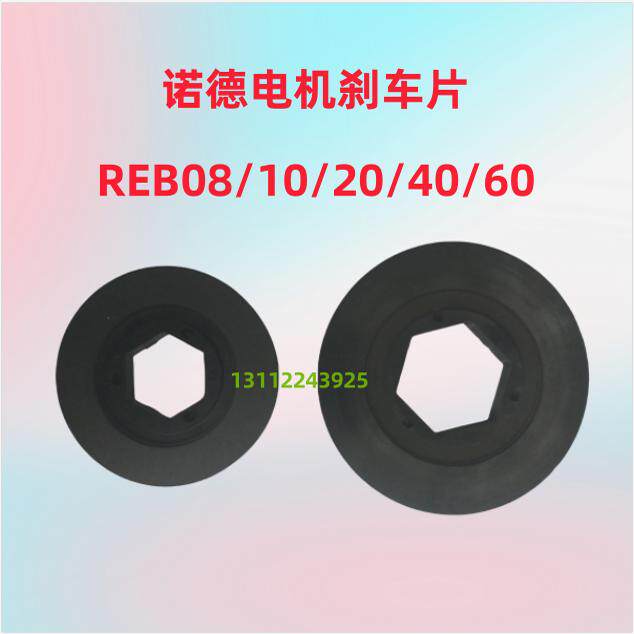 诺德电机制动器刹车片BRE10/20/FDB10/13/15转子