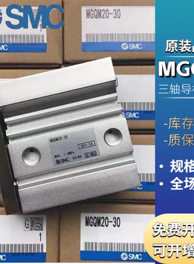 SMC三轴导杆气缸MGQL/MGQM12/16/20/25/32-10-30-40-50-100-M9BW