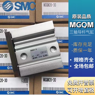 200 MGQM40 SMC三轴导杆气缸MGQL 100 150