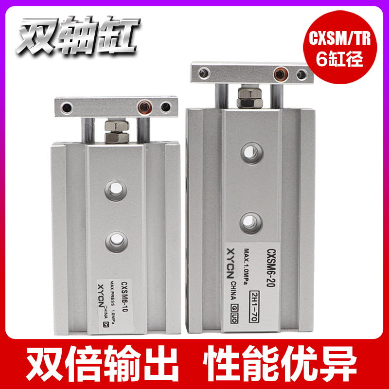 双轴气缸CXSM6-10-15-20-25-30-40-45-50TR6X10X20X30X35X40S双杆