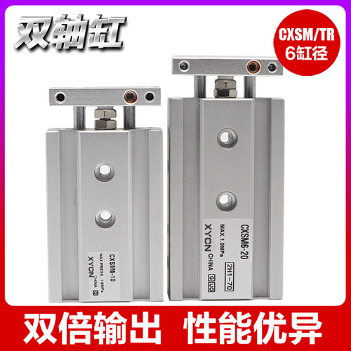 双轴气缸CXSM6-10-15-20-25-30-40-45-50TR6X10X20X30X35X40S双杆