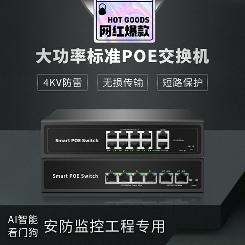 POE供电交换机智能30瓦标