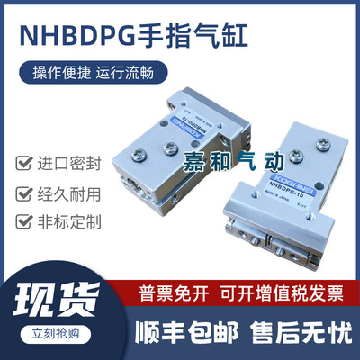 手指气爪气缸NHBDPGY NHBDPG-8-10-12-16-20-25-32 NHBDPGL 现货