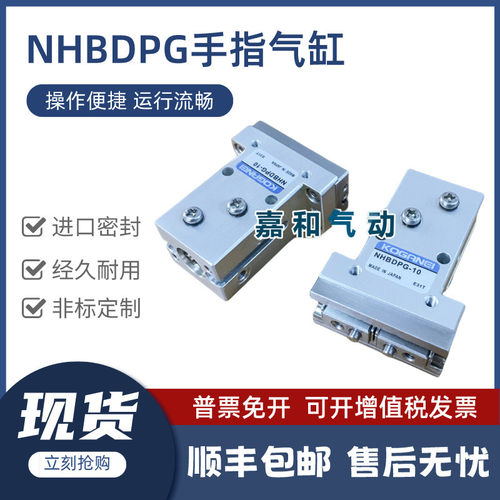 手指气爪气缸NHBDPGY NHBDPG-8-10-12-16-20-25-32 NHBDPGL 现货