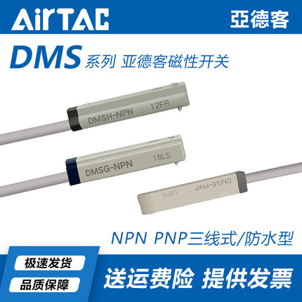 亚德客防水型磁性开关DMSG-W DMSH DMSE DMSJN-020 P030 PNP NPN
