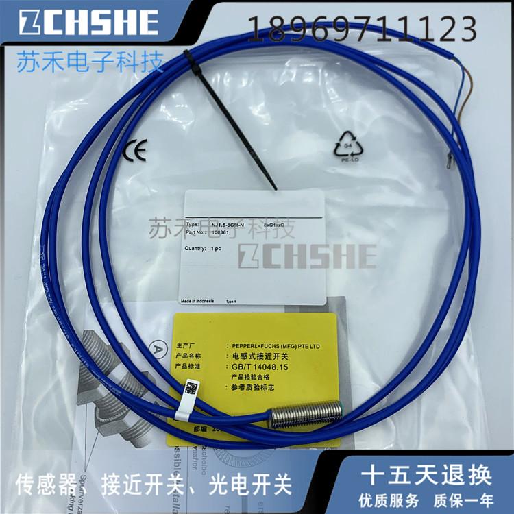 防爆接近开关NJ1.5-8GM-N本质安全型NAMUR两线常闭8.2V电感式传感