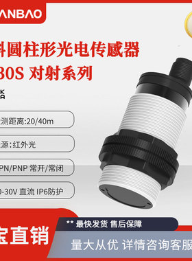 上海兰宝PR30S-TM20DNO对射开关20m NPN常开DC24V 光电传感器