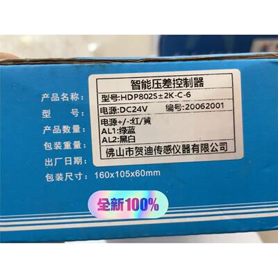 全新智能压差控制器HDP80