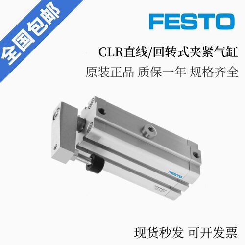 费斯托旋转夹紧气缸CLR-12-16-20-25-32-40-50-10-20-L-R-G-P-A-B