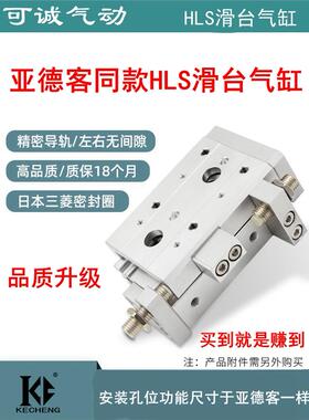 HLS HLSL HLQL滑台气缸HLQ6/8/12/16/20/25X10S 20S 30S 40S 50SA
