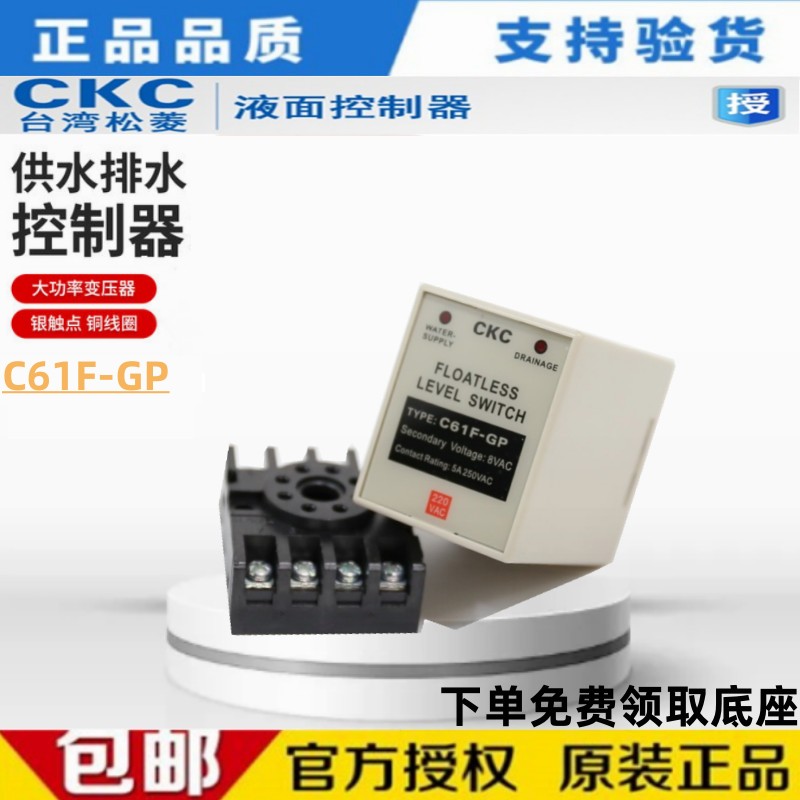 CKC松菱供水排水C61F-GP液位继电器水箱水泵锅炉自动水位控制开关
