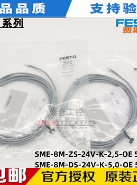 FESTO费斯托 SME-8M-DS-24V-K-5,0-OE  543863/543872  磁性开关