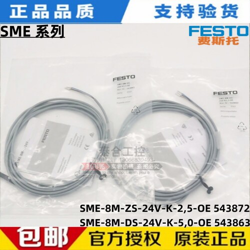 FESTO费斯托 SME-8M-DS-24V-K-5,0-OE  543863/543872  磁性开关