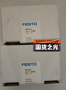 全新库存现货正品，现货，特价出HGRT-20-A 货号56390议价