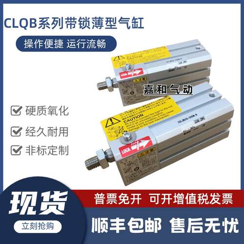 带锁薄型气缸CDLQB20 CLQB20-5 10 15 20 25 30 35 40 45 50D-F-B