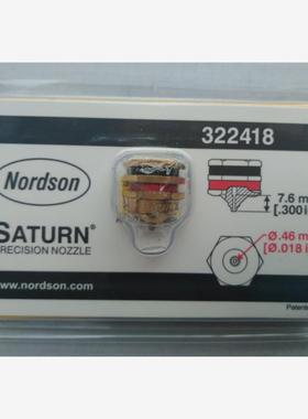 322418/322318/901923喷嘴胶头nodson诺信热熔胶机模块清理通议价